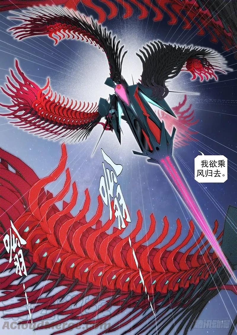 铁姬钢兵 血翼渡星河 第7页