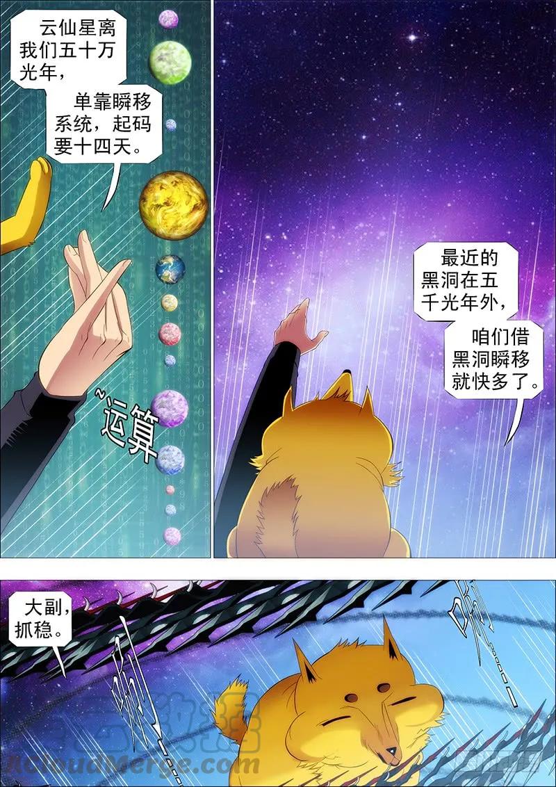 铁姬钢兵 血翼渡星河 第5页