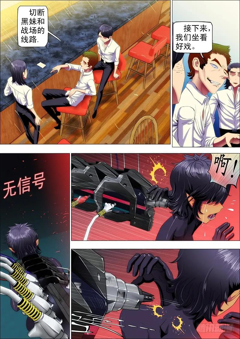 铁姬钢兵 18：姐先走一步 第8页