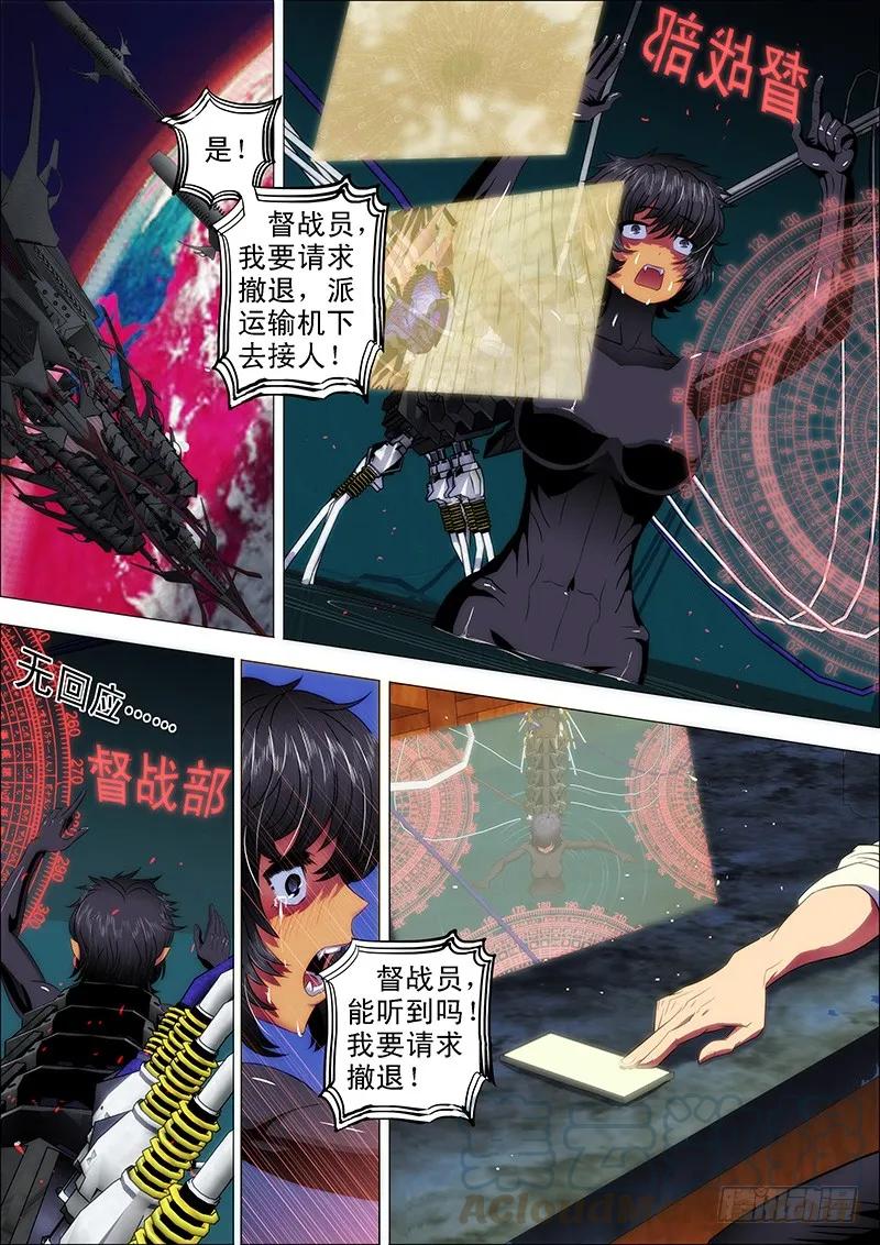 铁姬钢兵 18：姐先走一步 第7页