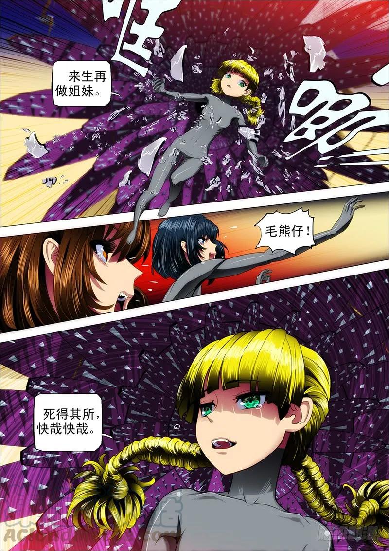 铁姬钢兵 18：姐先走一步 第5页