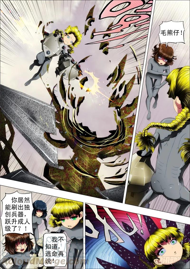 铁姬钢兵 18：姐先走一步 第3页
