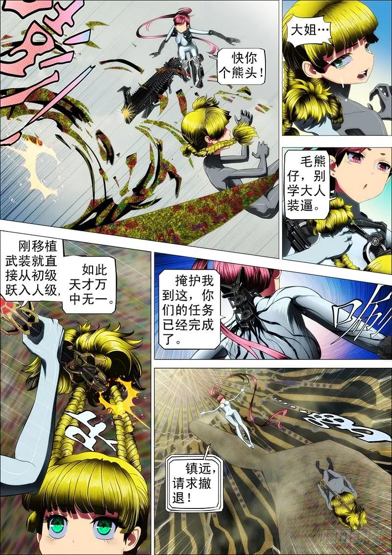 铁姬钢兵 18：姐先走一步 第6页