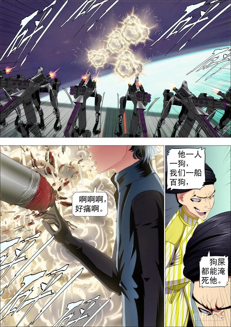 铁姬钢兵 我要屠龙 第10页