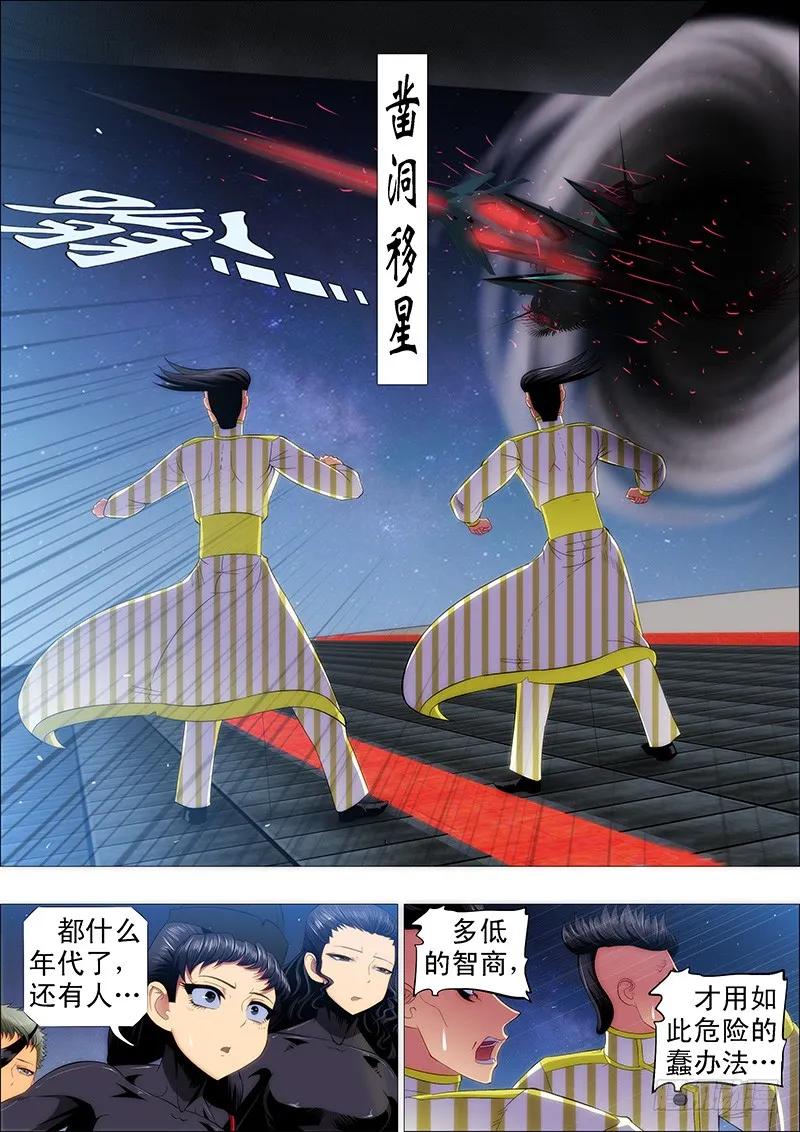 铁姬钢兵 我要屠龙 第8页