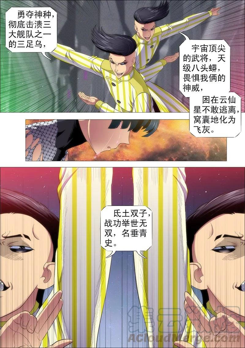 铁姬钢兵 我要屠龙 第5页