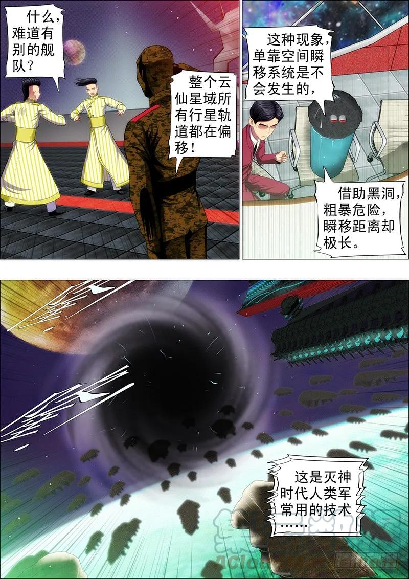 铁姬钢兵 我要屠龙 第7页
