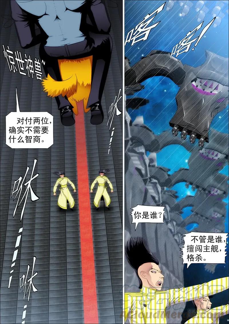 铁姬钢兵 我要屠龙 第9页