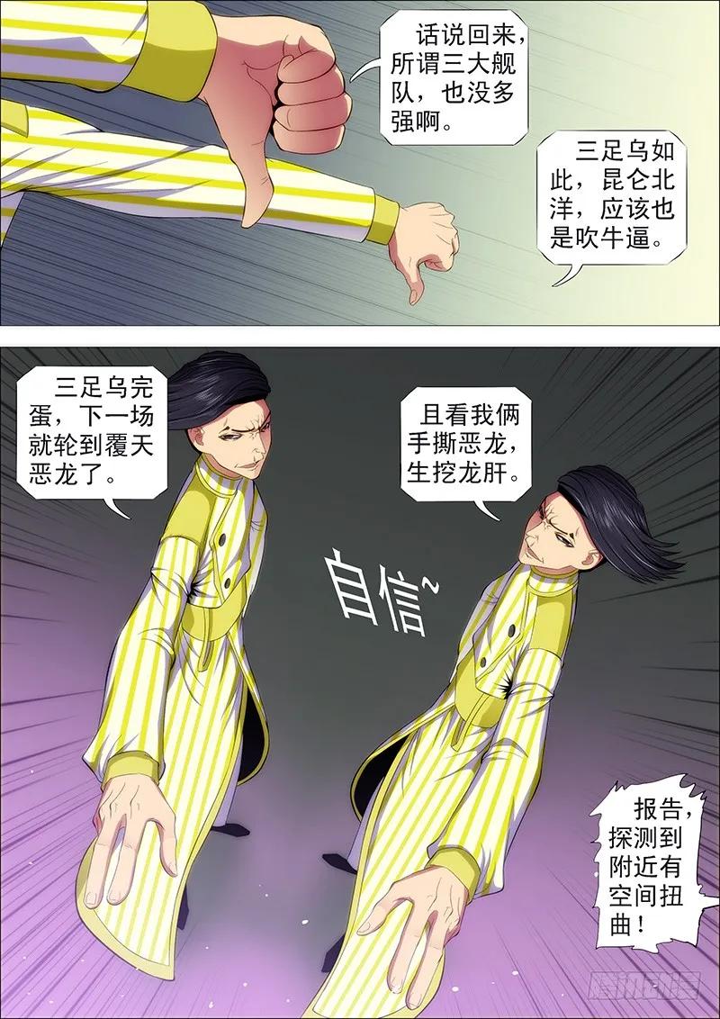 铁姬钢兵 我要屠龙 第6页