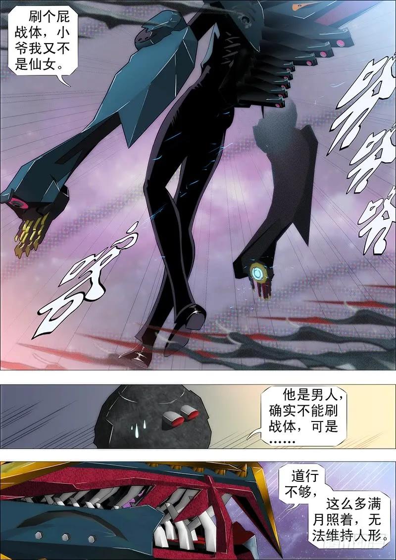 铁姬钢兵 未知型号傀儡 第8页