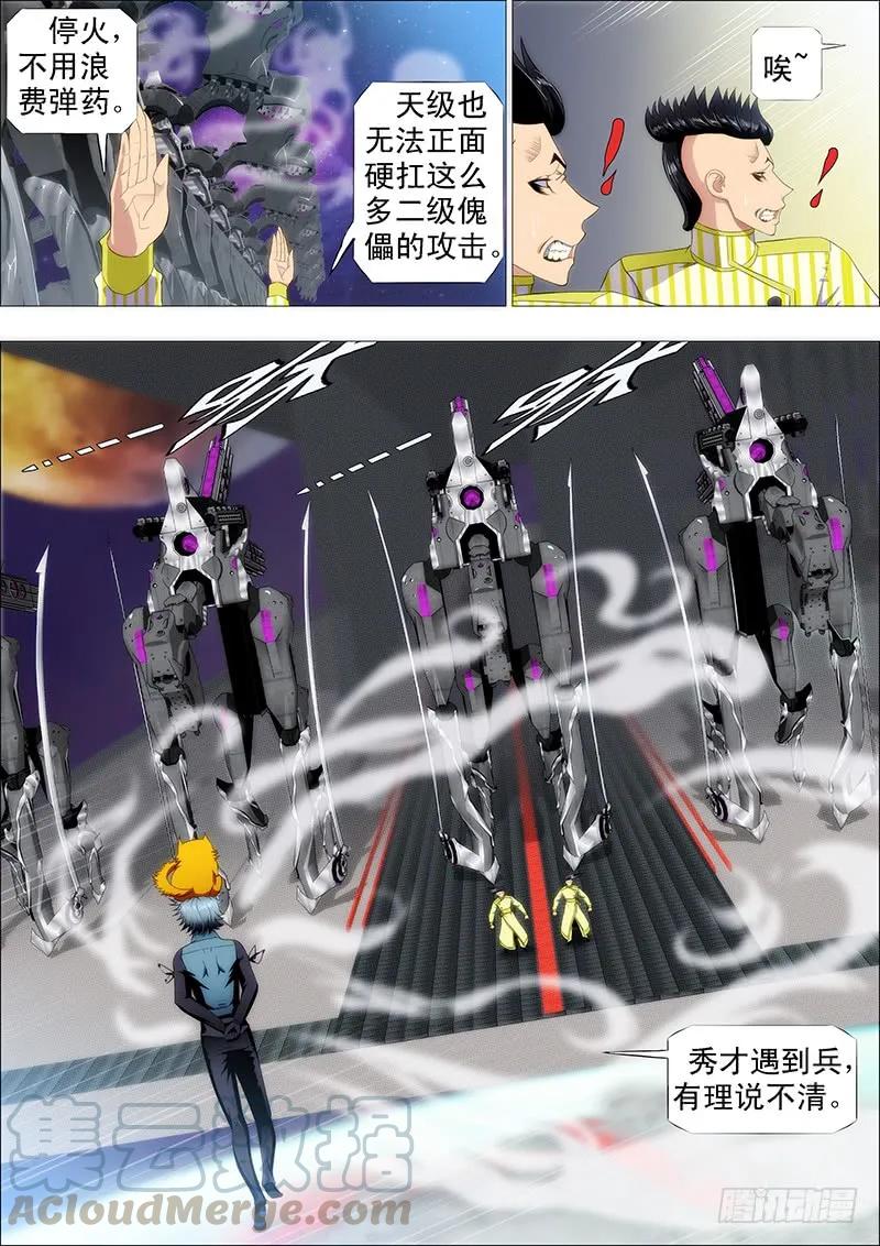 铁姬钢兵 未知型号傀儡 第1页
