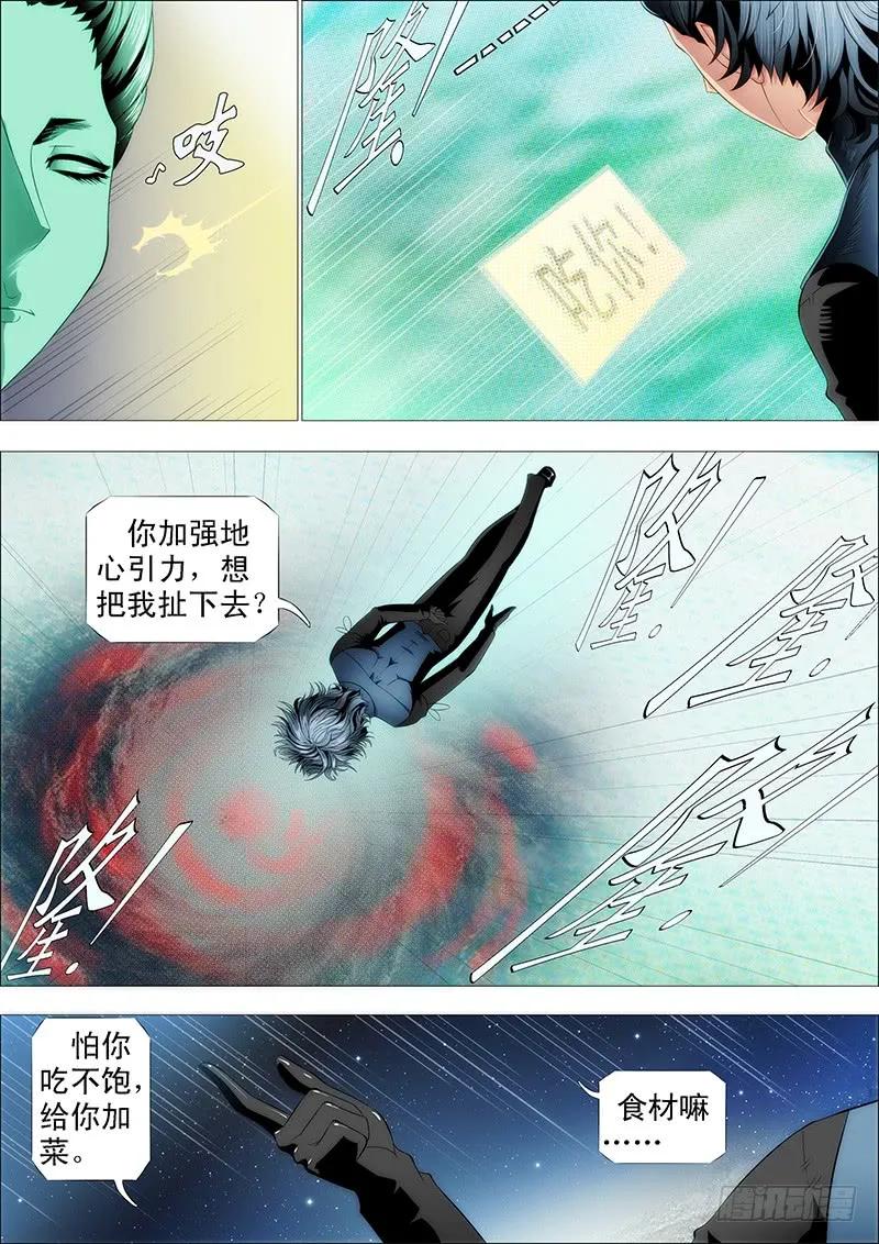 铁姬钢兵 未知型号傀儡 第6页