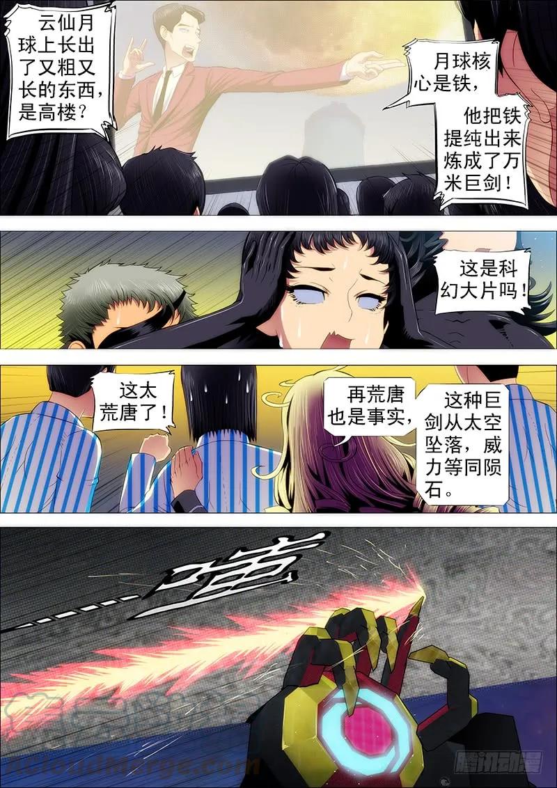 铁姬钢兵 拔剑♪ 第5页