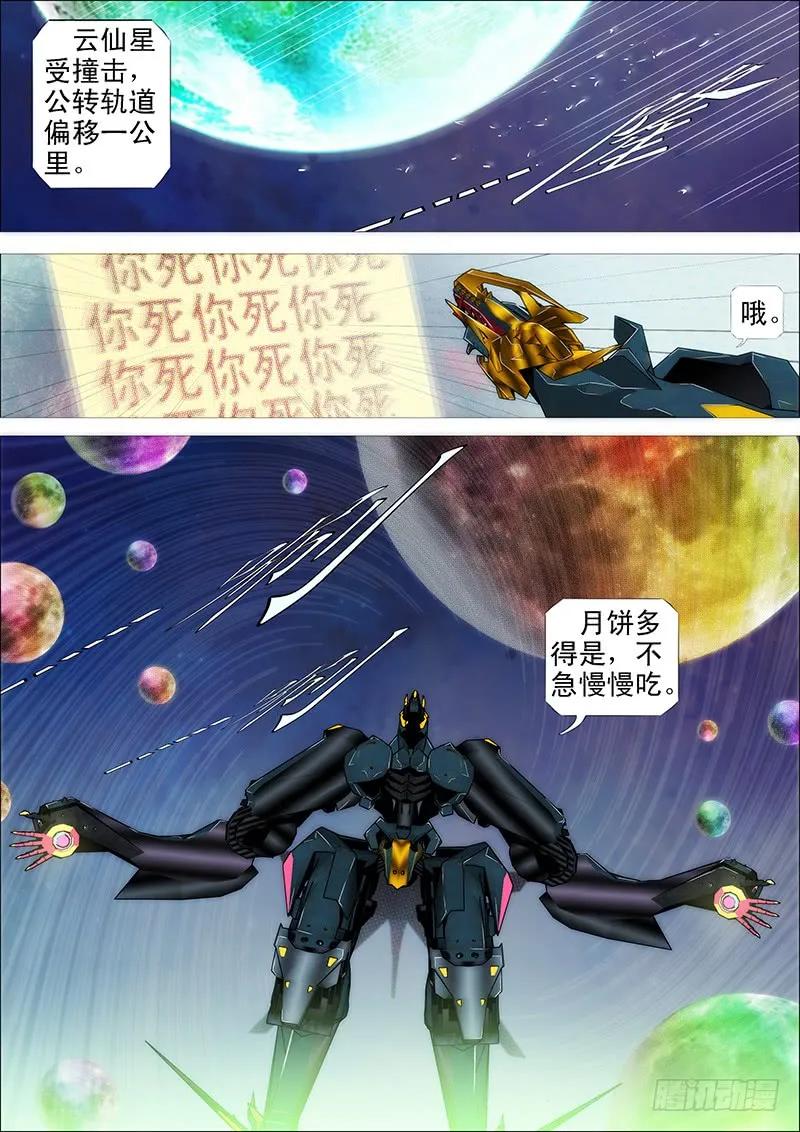铁姬钢兵 拔剑♪ 第10页