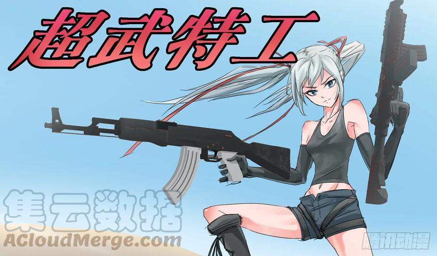 铁姬钢兵 万剑穿星 第13页