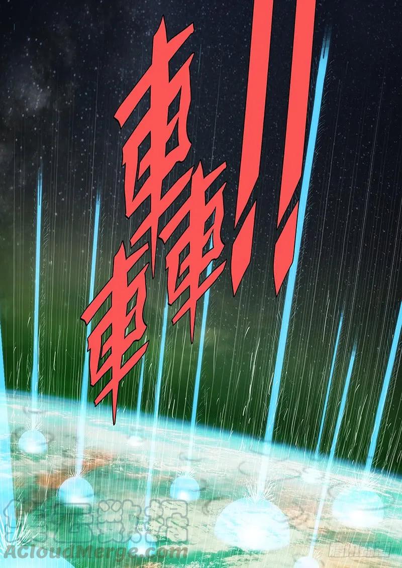 铁姬钢兵 万剑穿星 第3页