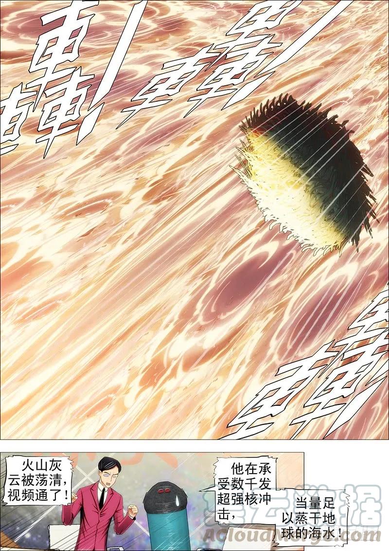 铁姬钢兵 万剑穿星 第9页