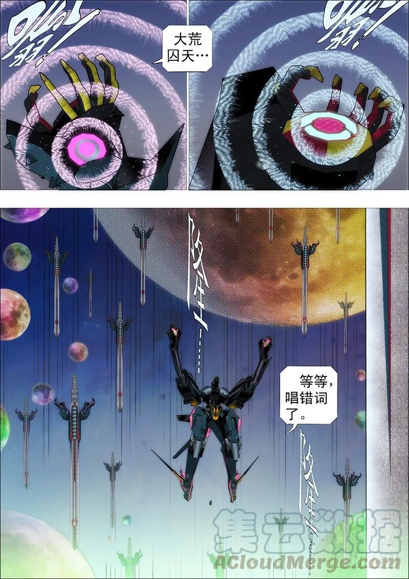 铁姬钢兵 万剑穿星 第1页