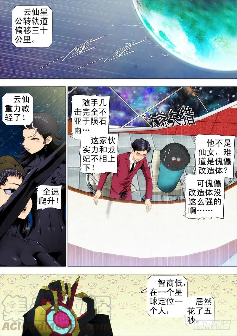 铁姬钢兵 万剑穿星 第5页