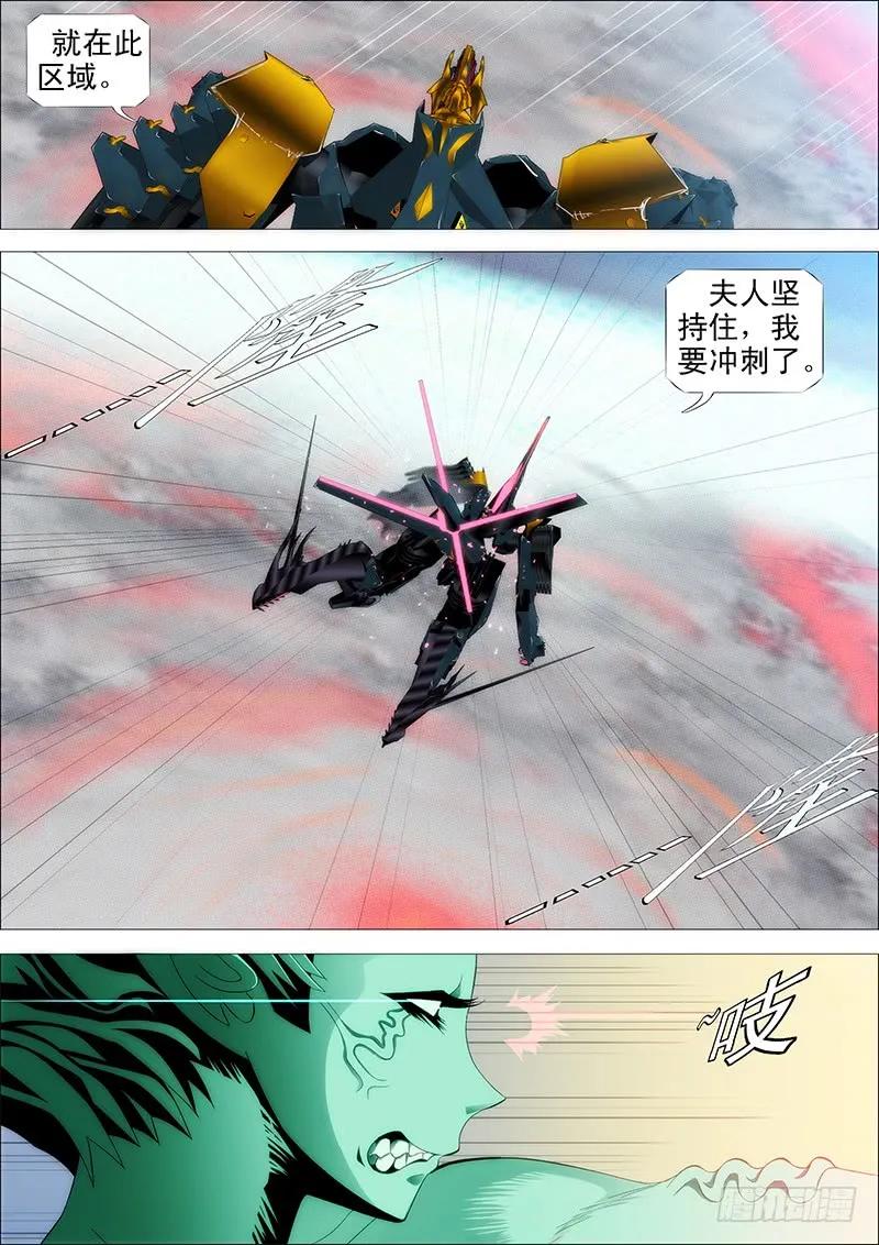 铁姬钢兵 万剑穿星 第6页