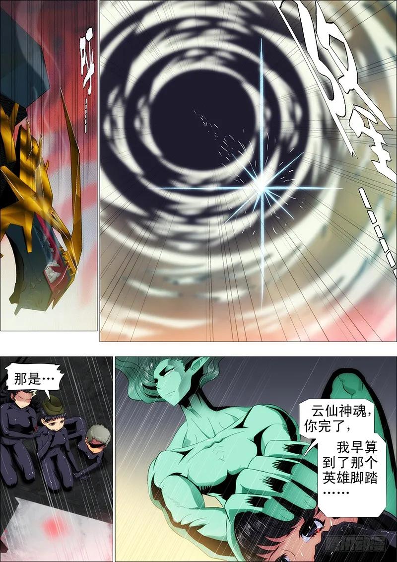 铁姬钢兵 万剑穿星 第10页