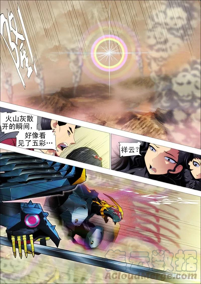 铁姬钢兵 万剑穿星 第11页