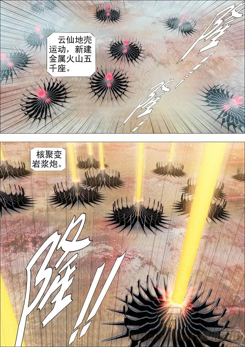 铁姬钢兵 万剑穿星 第7页