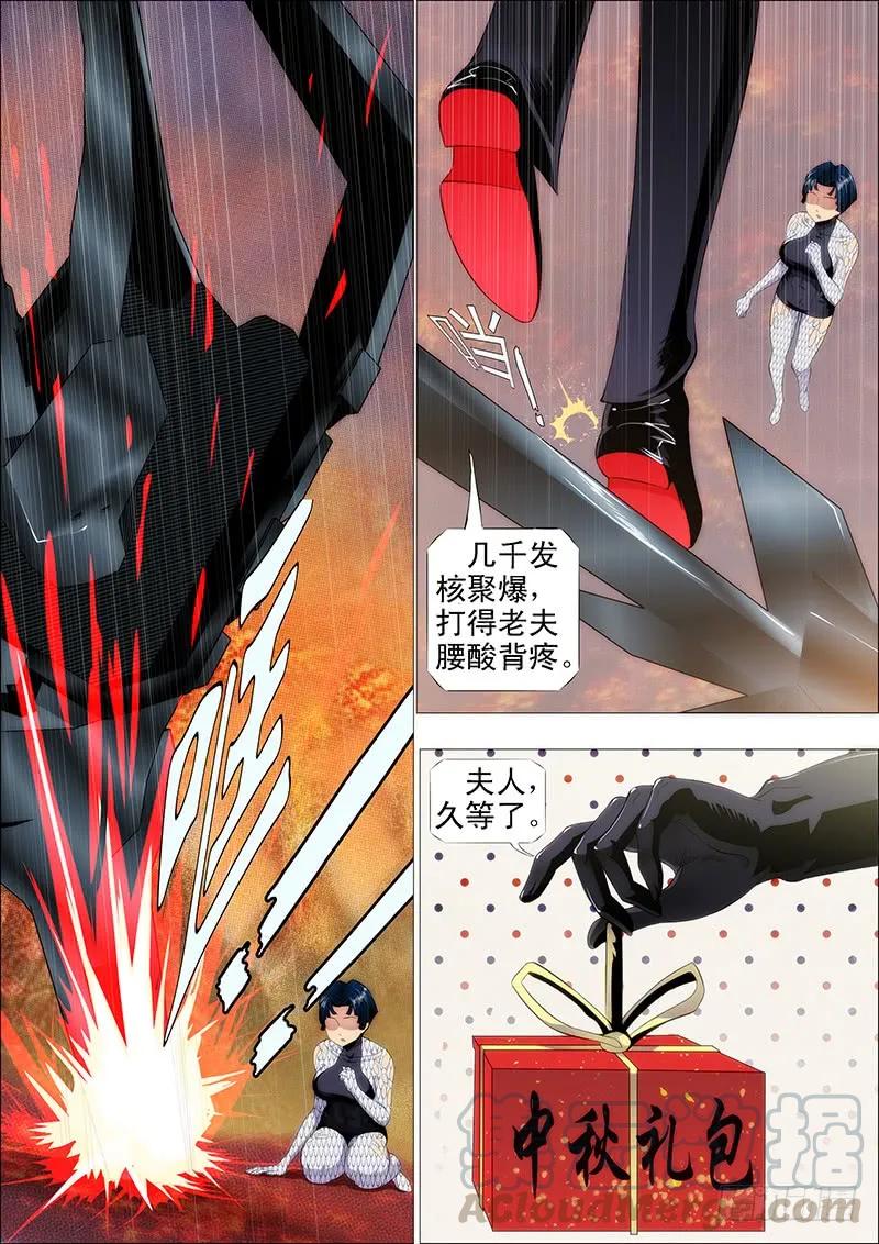 铁姬钢兵 不知多贵的戒指 第3页