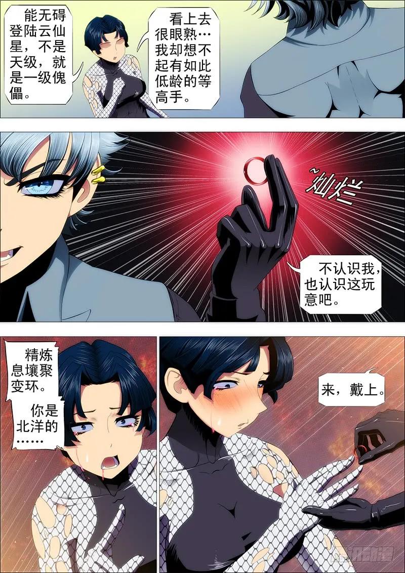 铁姬钢兵 不知多贵的戒指 第6页