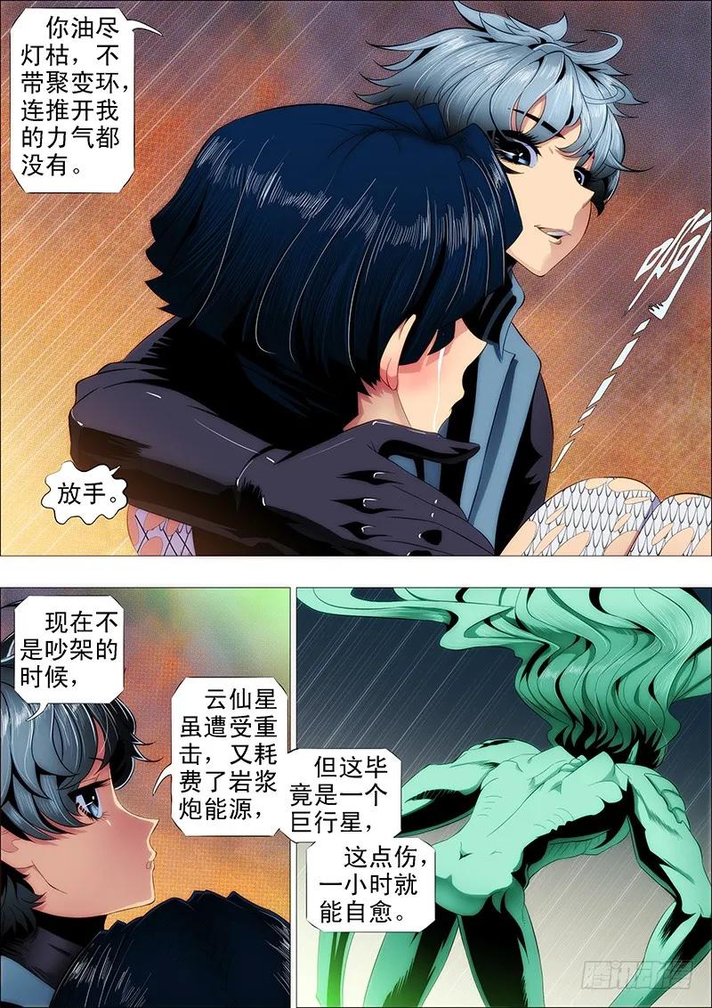铁姬钢兵 不知多贵的戒指 第10页