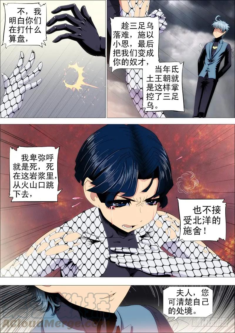 铁姬钢兵 不知多贵的戒指 第7页