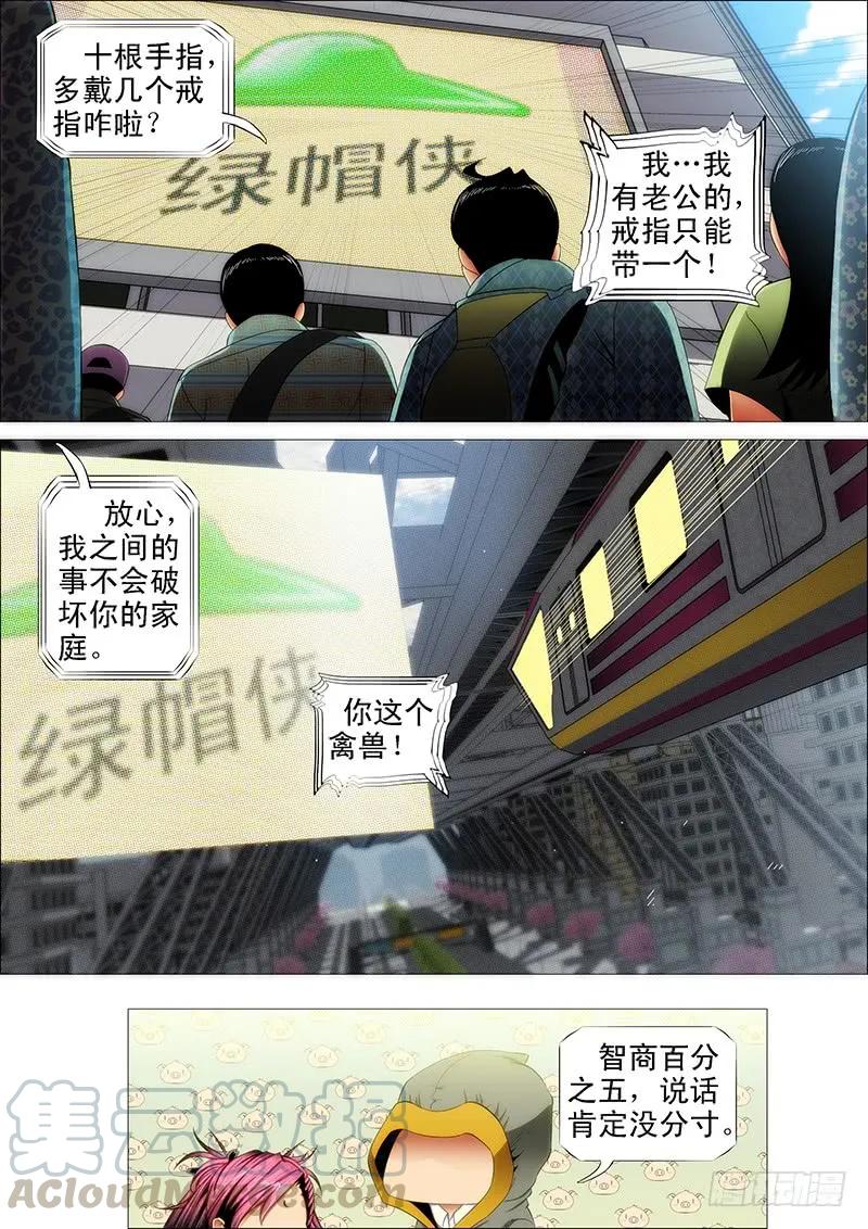 铁姬钢兵 不知多贵的戒指 第9页