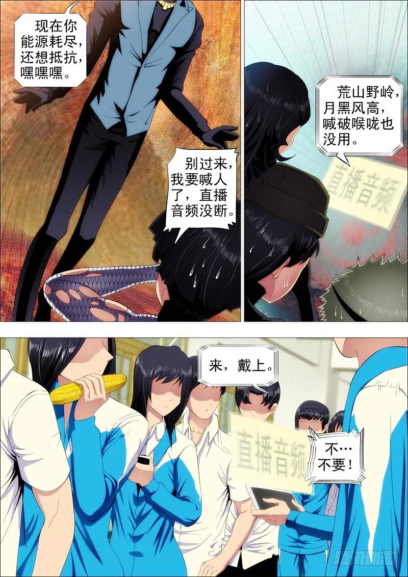 铁姬钢兵 不知多贵的戒指 第8页
