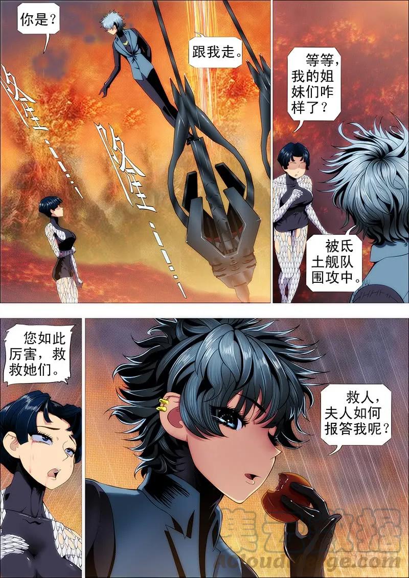 铁姬钢兵 不知多贵的戒指 第5页