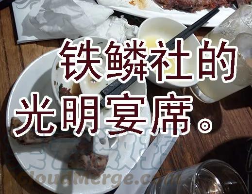 铁姬钢兵 鲜美蛇羹 第11页