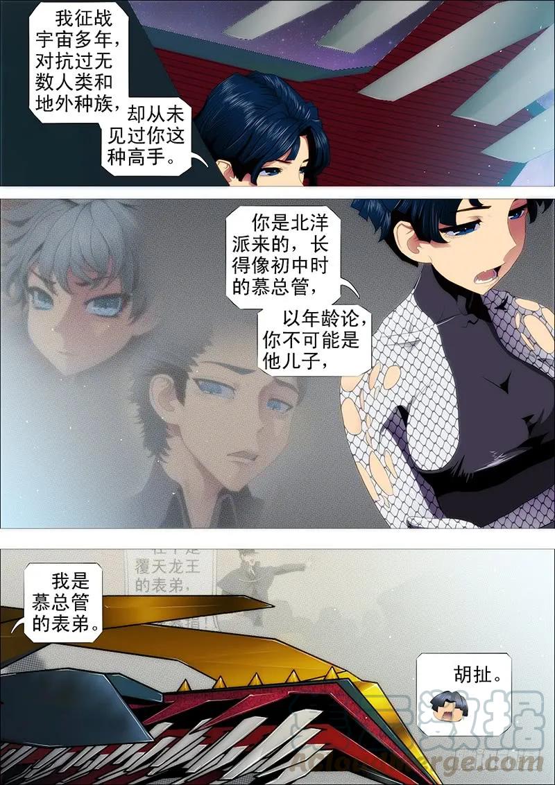 铁姬钢兵 鲜美蛇羹 第7页
