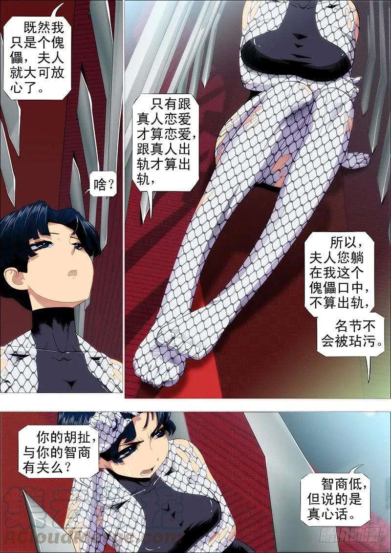 铁姬钢兵 鲜美蛇羹 第9页