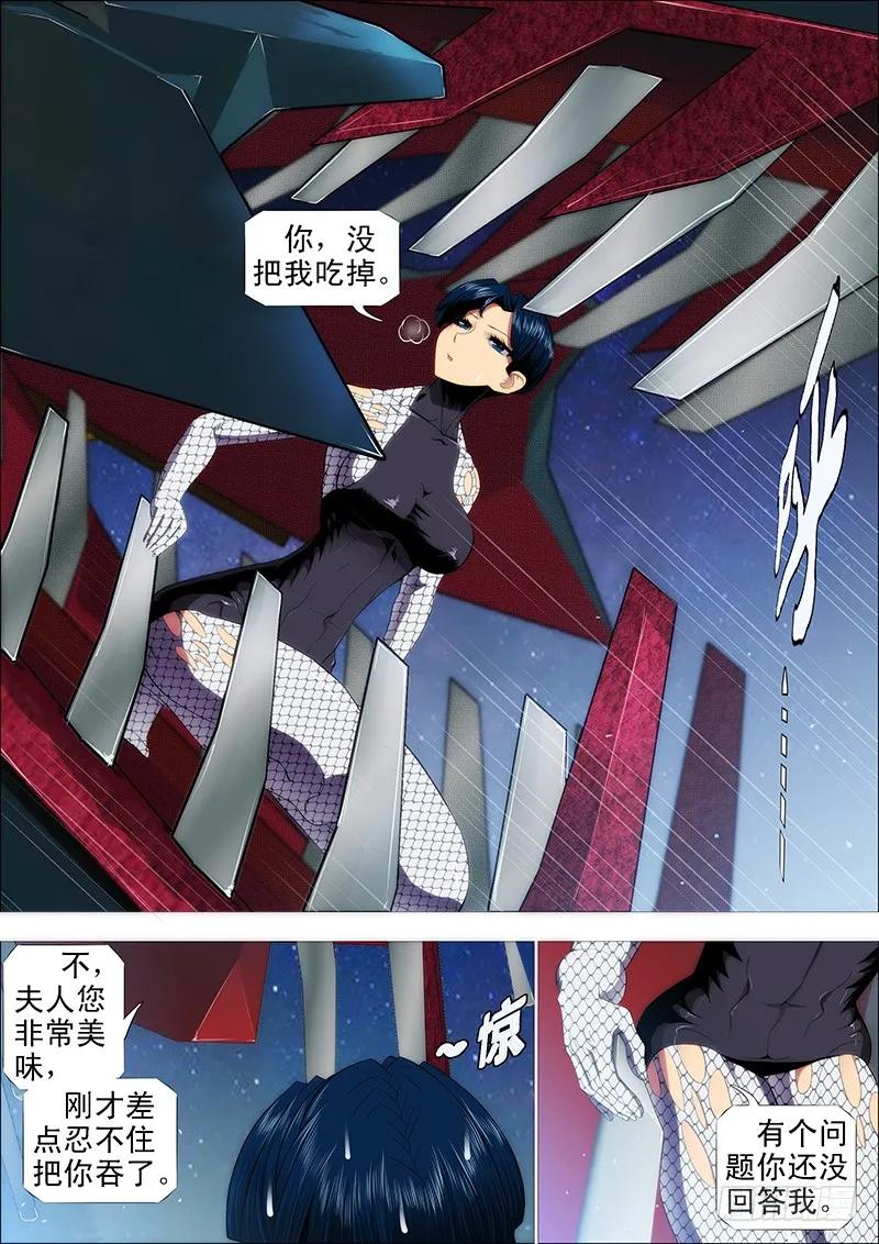 铁姬钢兵 鲜美蛇羹 第6页