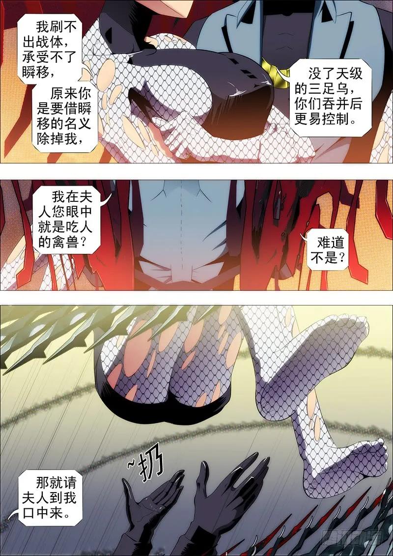 铁姬钢兵 鲜美蛇羹 第2页