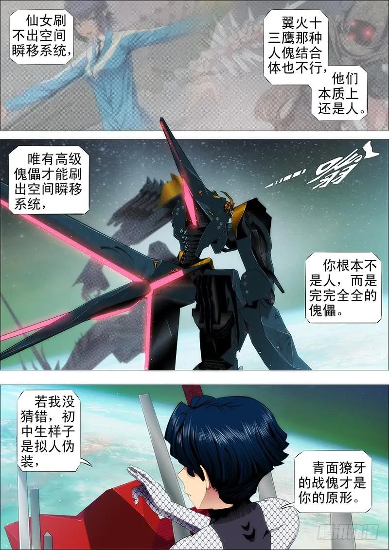 铁姬钢兵 鲜美蛇羹 第8页