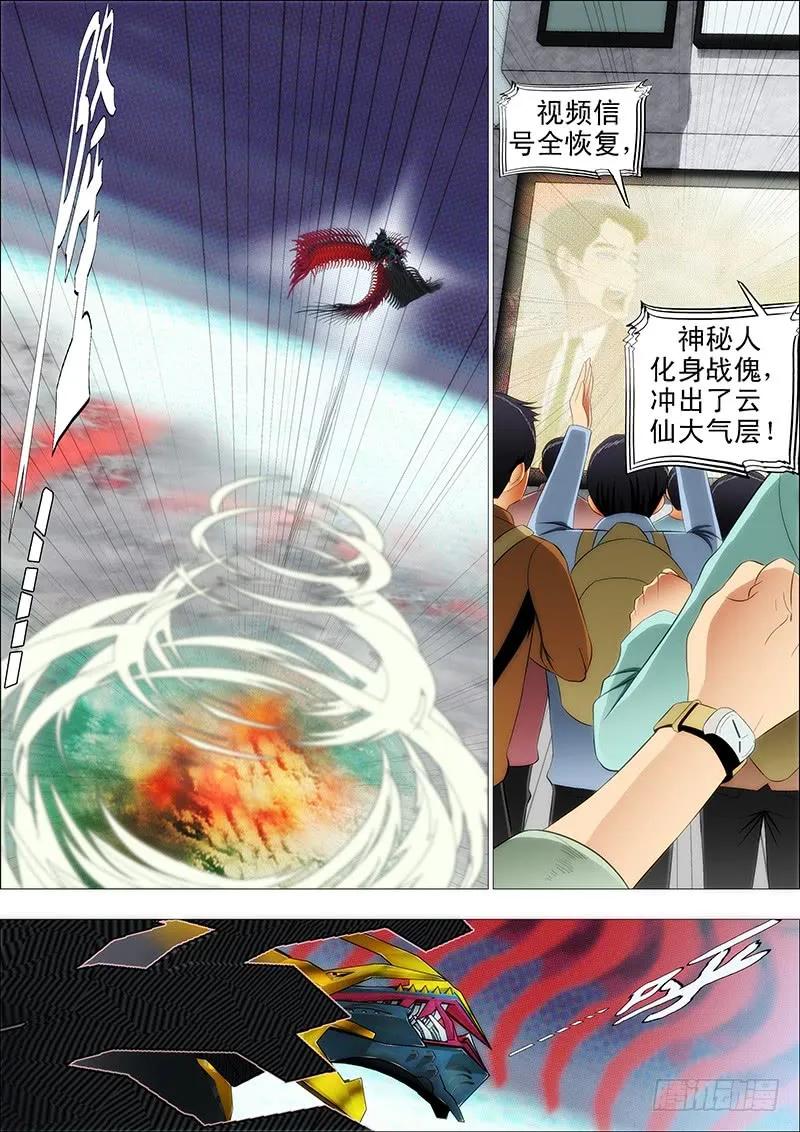 铁姬钢兵 鲜美蛇羹 第4页