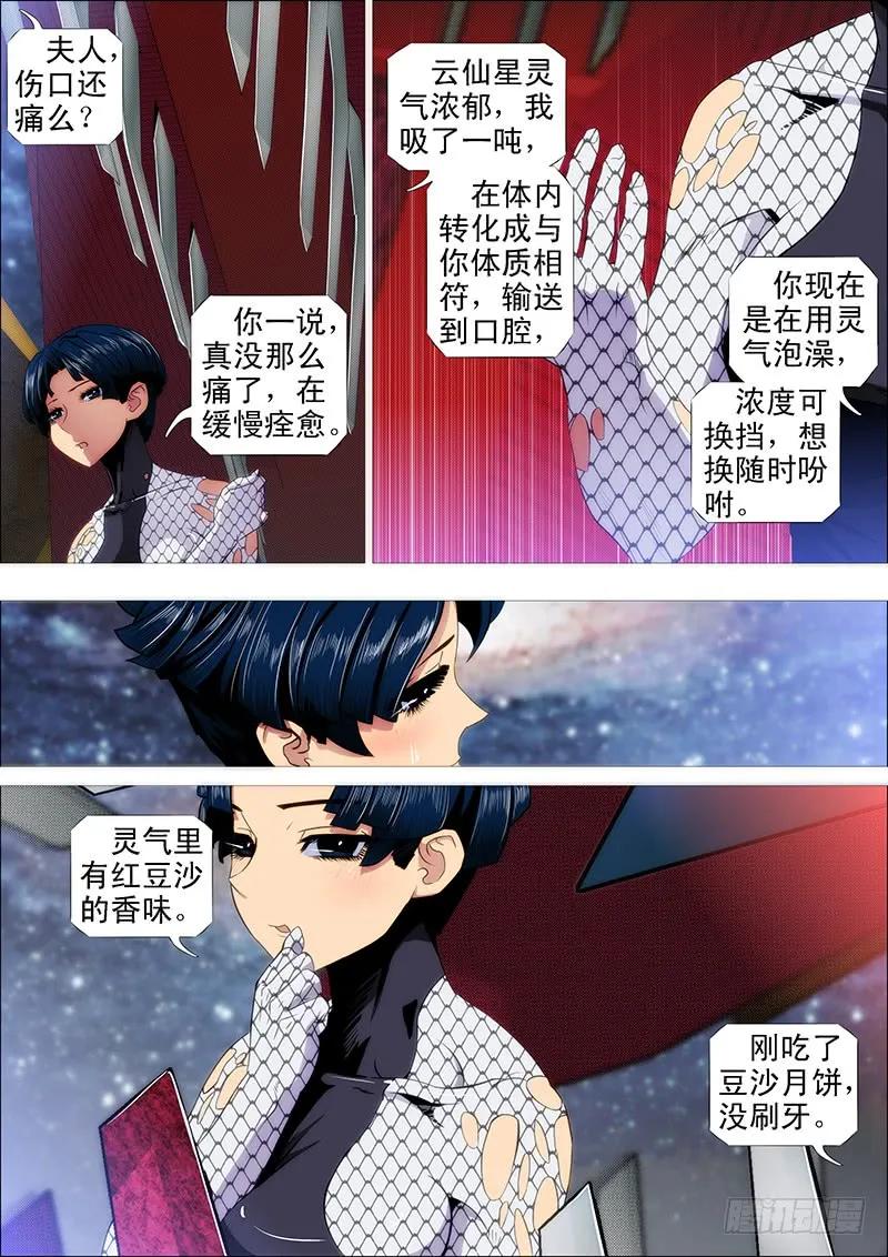 铁姬钢兵 鲜美蛇羹 第10页