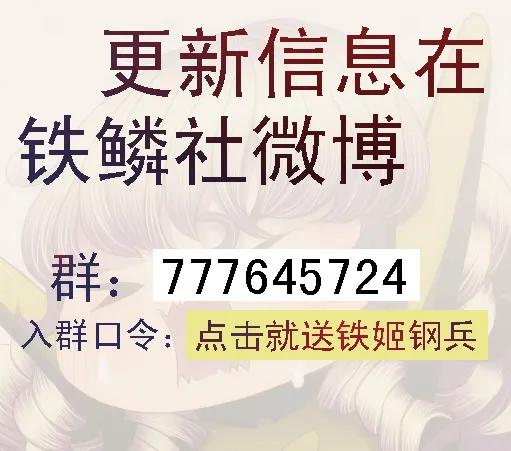 铁姬钢兵 鲜美蛇羹 第12页