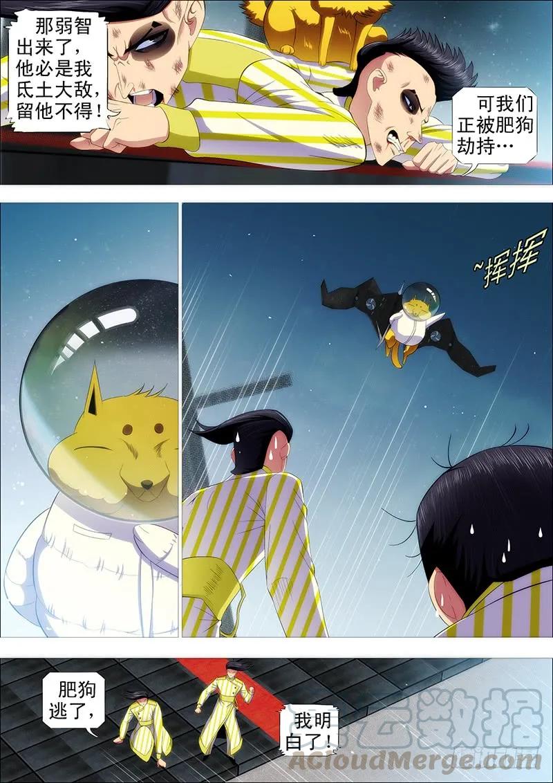 铁姬钢兵 乌鸦撞主舰 第1页