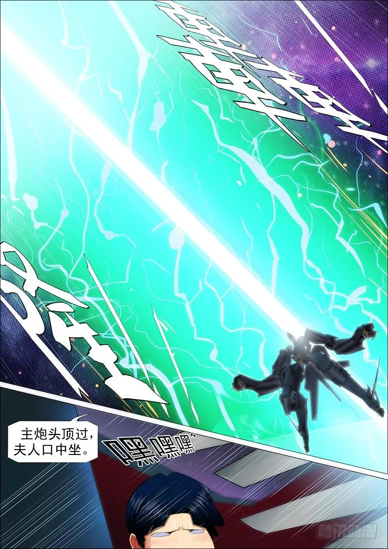 铁姬钢兵 乌鸦撞主舰 第8页