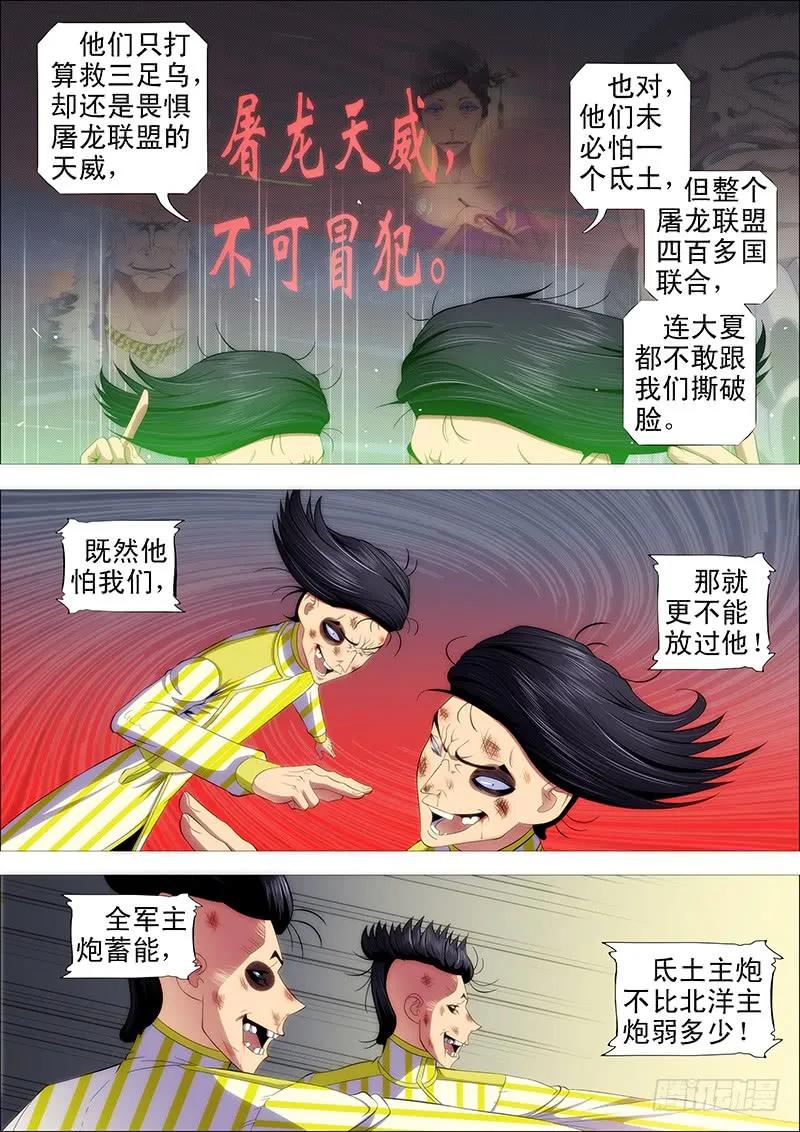 铁姬钢兵 乌鸦撞主舰 第2页