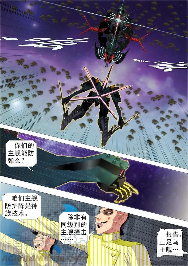 铁姬钢兵 乌鸦撞主舰 第5页