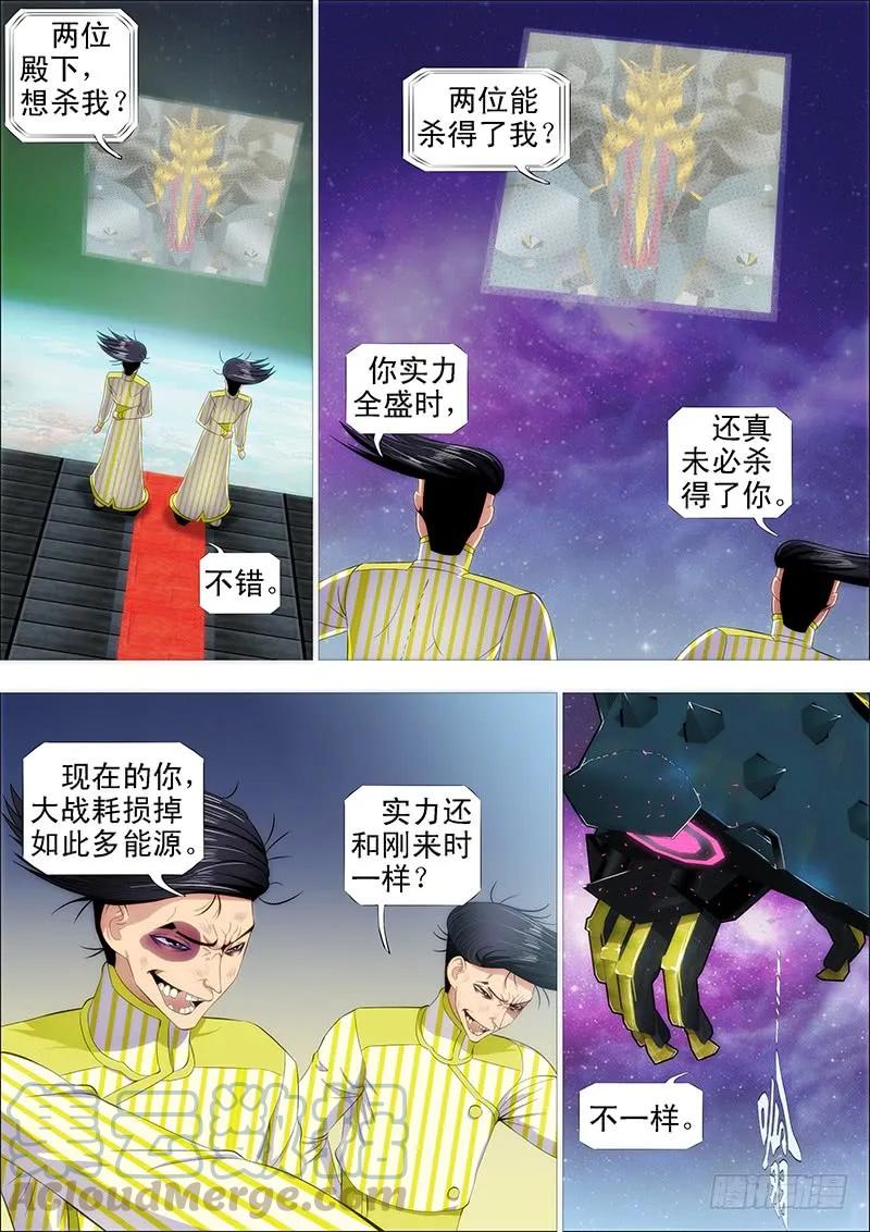 铁姬钢兵 乌鸦撞主舰 第3页