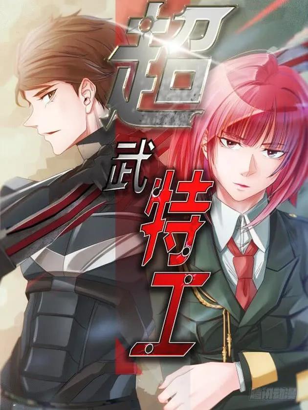 铁姬钢兵 乌鸦撞主舰 第12页