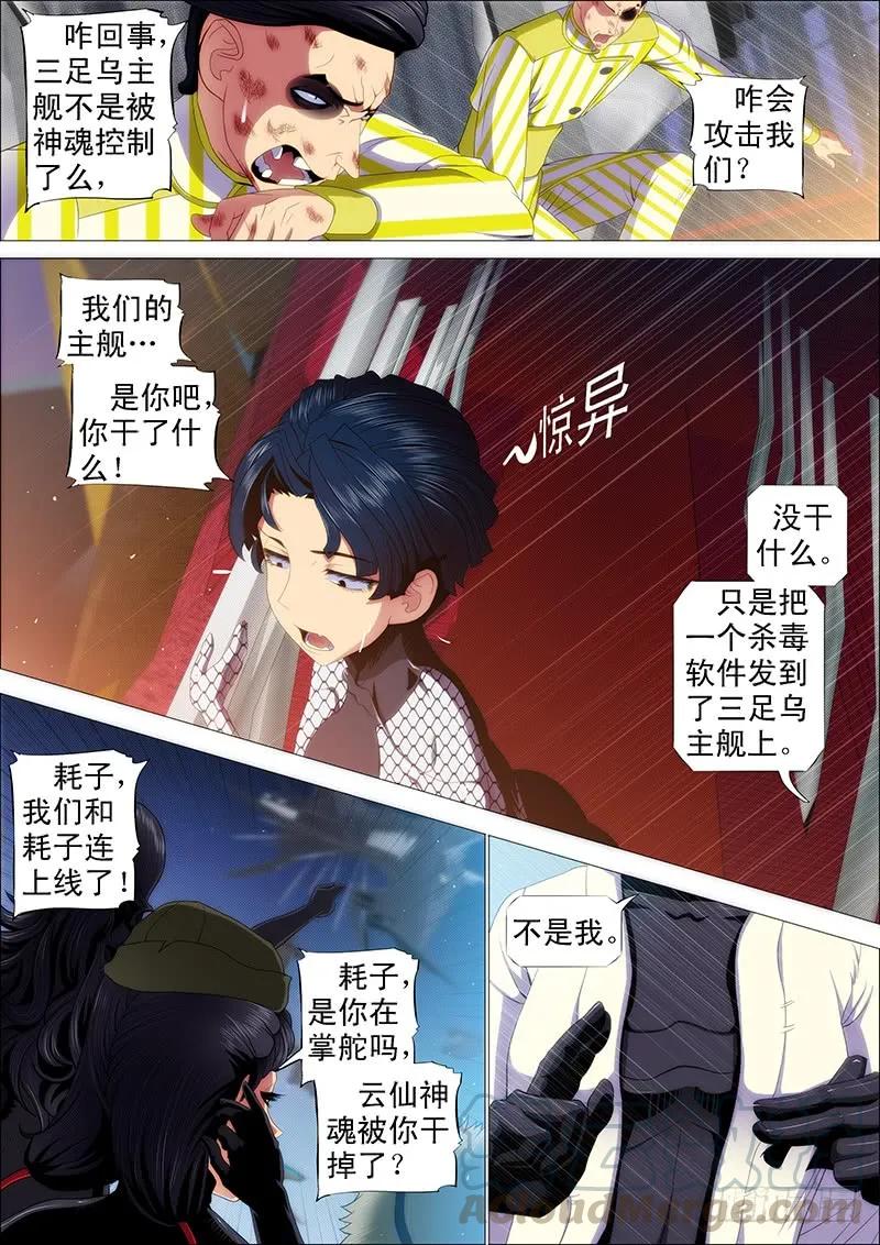 铁姬钢兵 乌鸦撞主舰 第9页